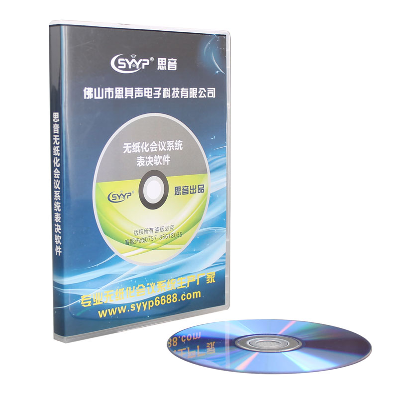思音無紙會(huì)議系統(tǒng)表決軟件