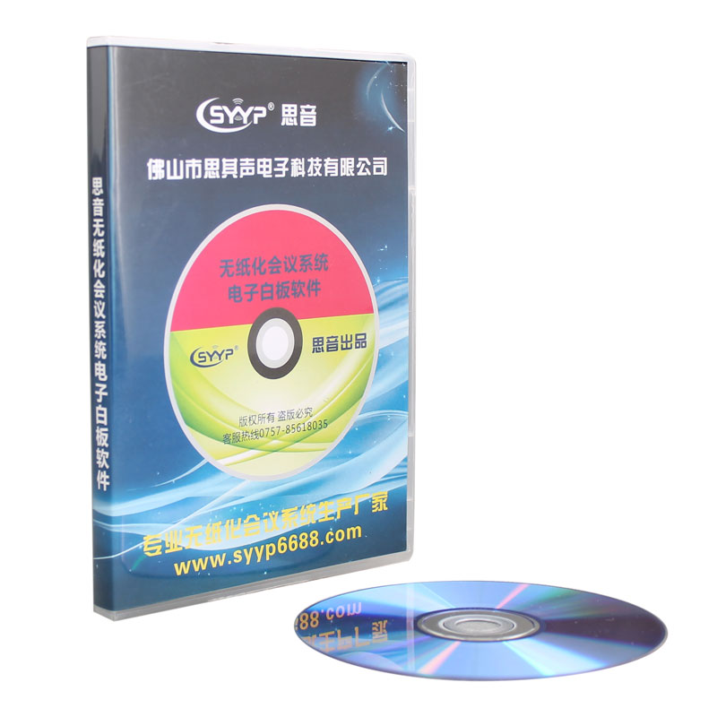思音無紙會(huì)議系統(tǒng)電子白板軟件